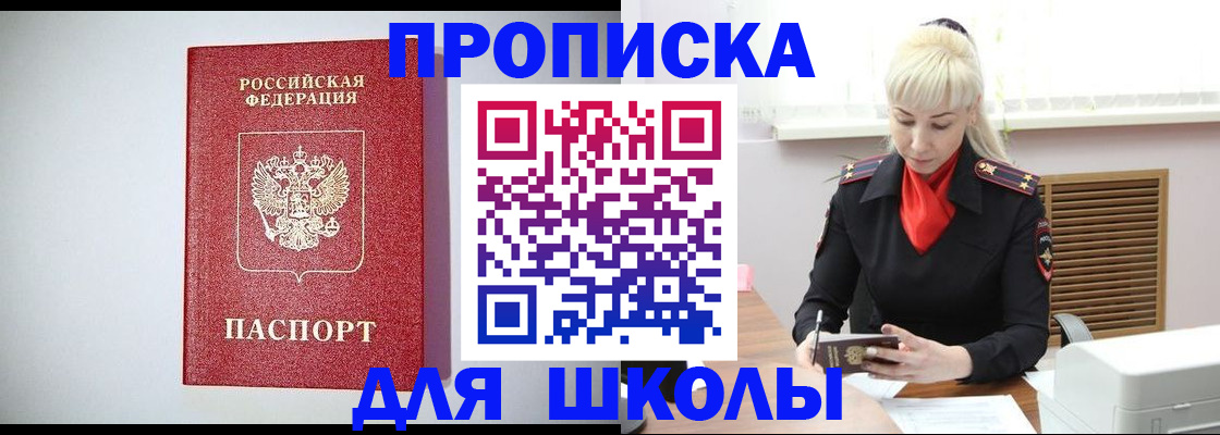 прописка в Полярном