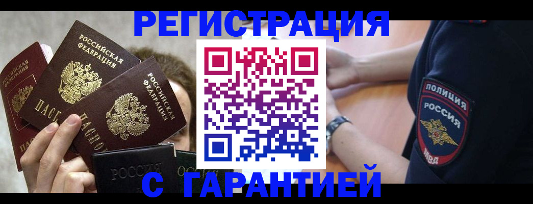 миграционный учет в Полярном