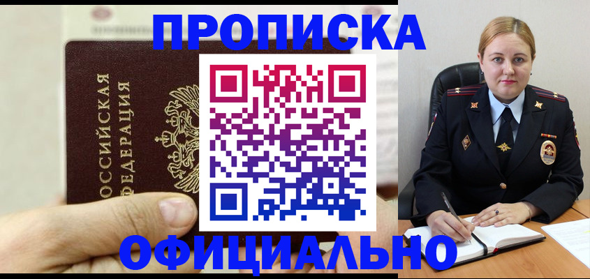 временная регистрация в квартире в Полярном